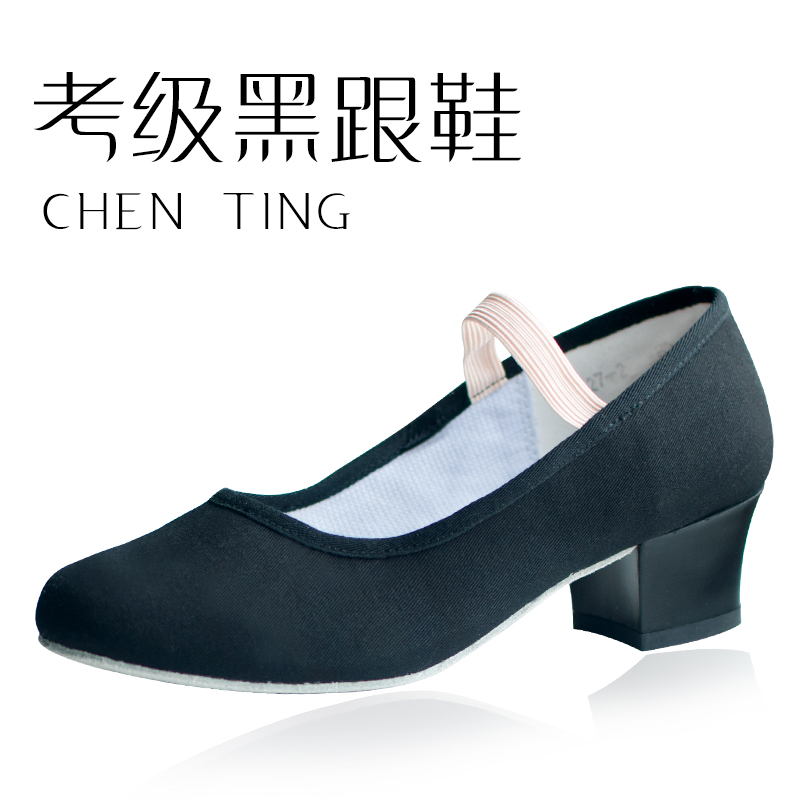 陈婷代表性舞蹈鞋女民族舞鞋黑跟鞋新疆舞黑色性格舞鞋教师鞋帆布