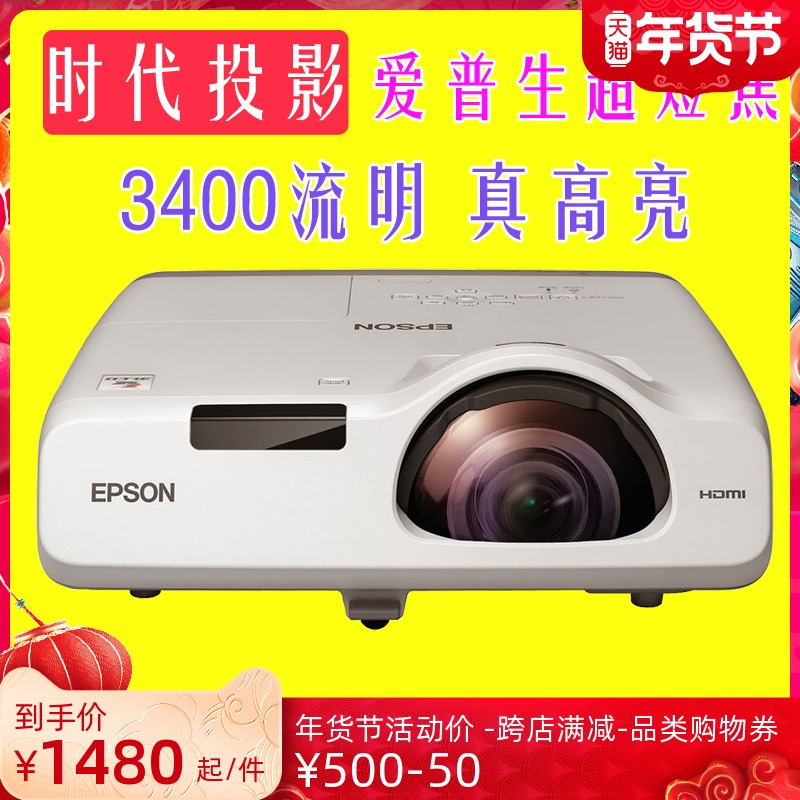 爱普生EB-536W 3400流明 超短焦广角镜头投影机/仪 高清HDMI商务