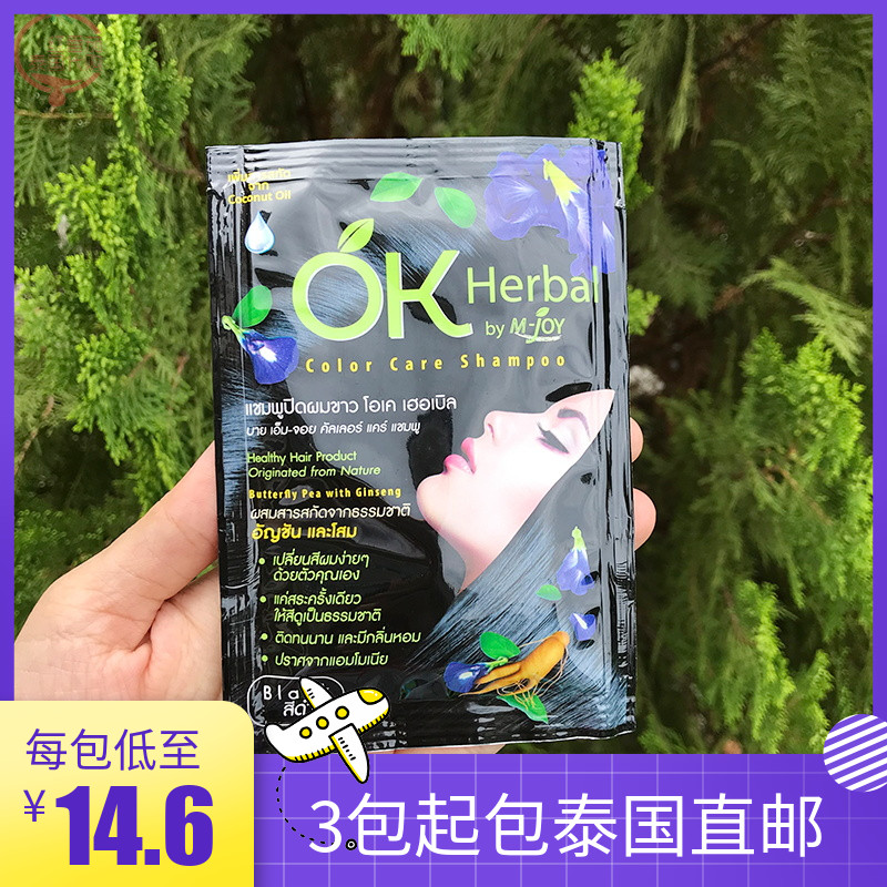 泰国直邮代购711有售ok herbal蝶豆花植物剂着色膏 遮盖白发