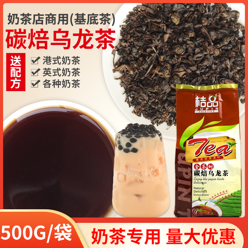 桔品碳焙乌龙茶奶茶店专用原材料港式丝袜奶茶珍珠基底茶叶500g