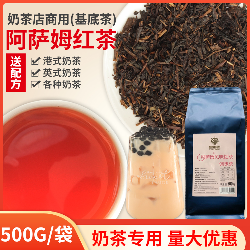 黑海盗阿萨姆锡兰伯爵红茶500g 港台式珍珠奶茶专用原料CTC茶叶