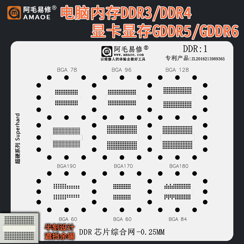 显卡显存GDDR5/5X/6植锡网BGA170/190/180电脑内存DDR3/4芯片钢网