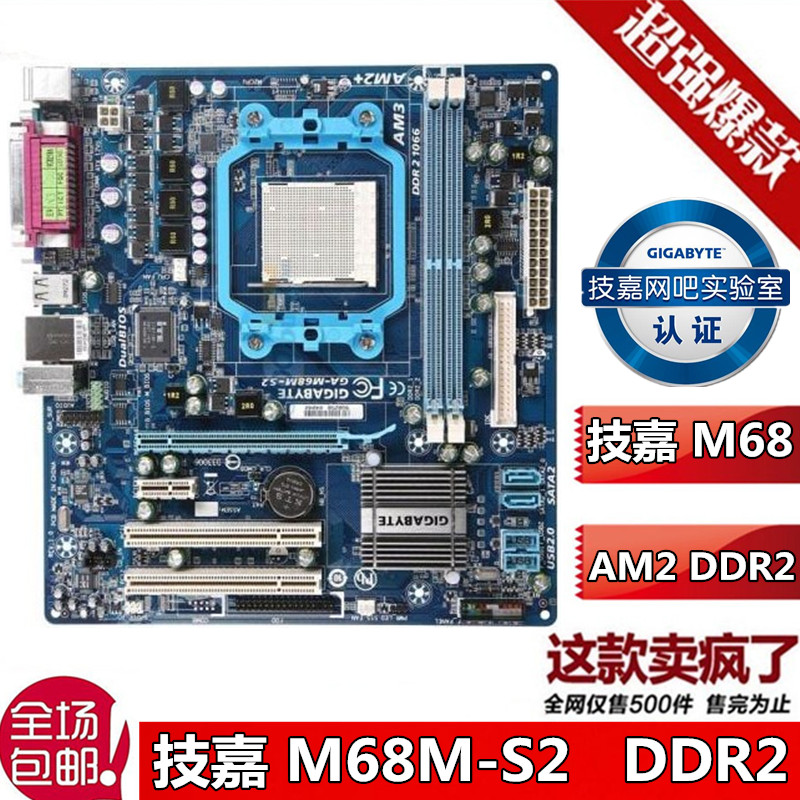 技嘉M68M-S2 940针主板 M2N68-AM SE2 主板 AM2 DDR2内存AM2+ AM3