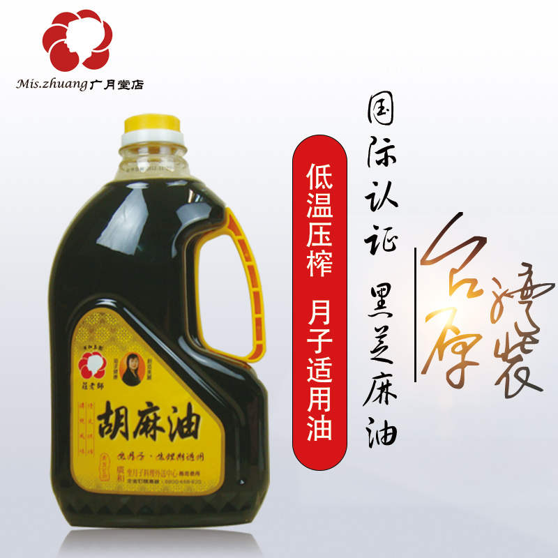 台湾广和 胡麻油 2L/1瓶 共2瓶 黑麻油月子油  进口食用油月子餐