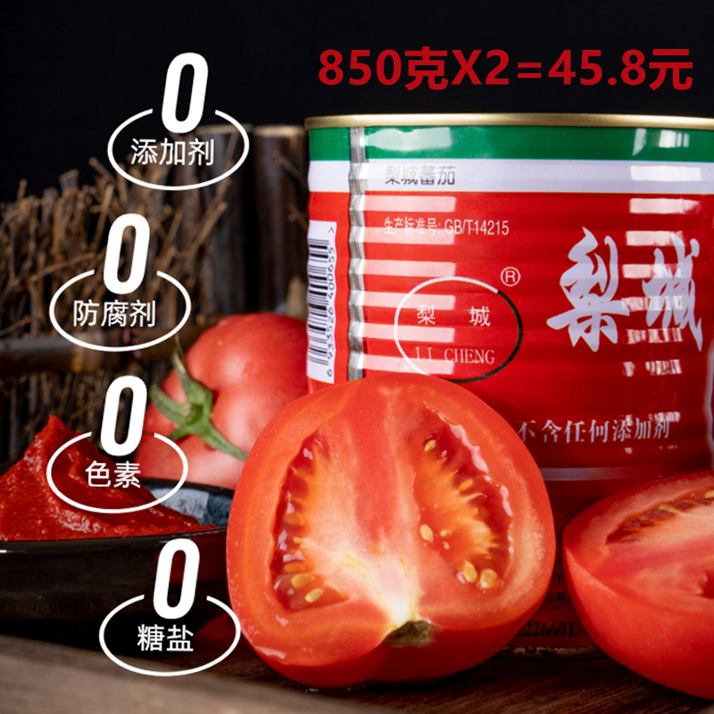 新疆天然纯番茄酱膏罐头梨城2X850克炒菜烧汤意面罗宋汤非转基因