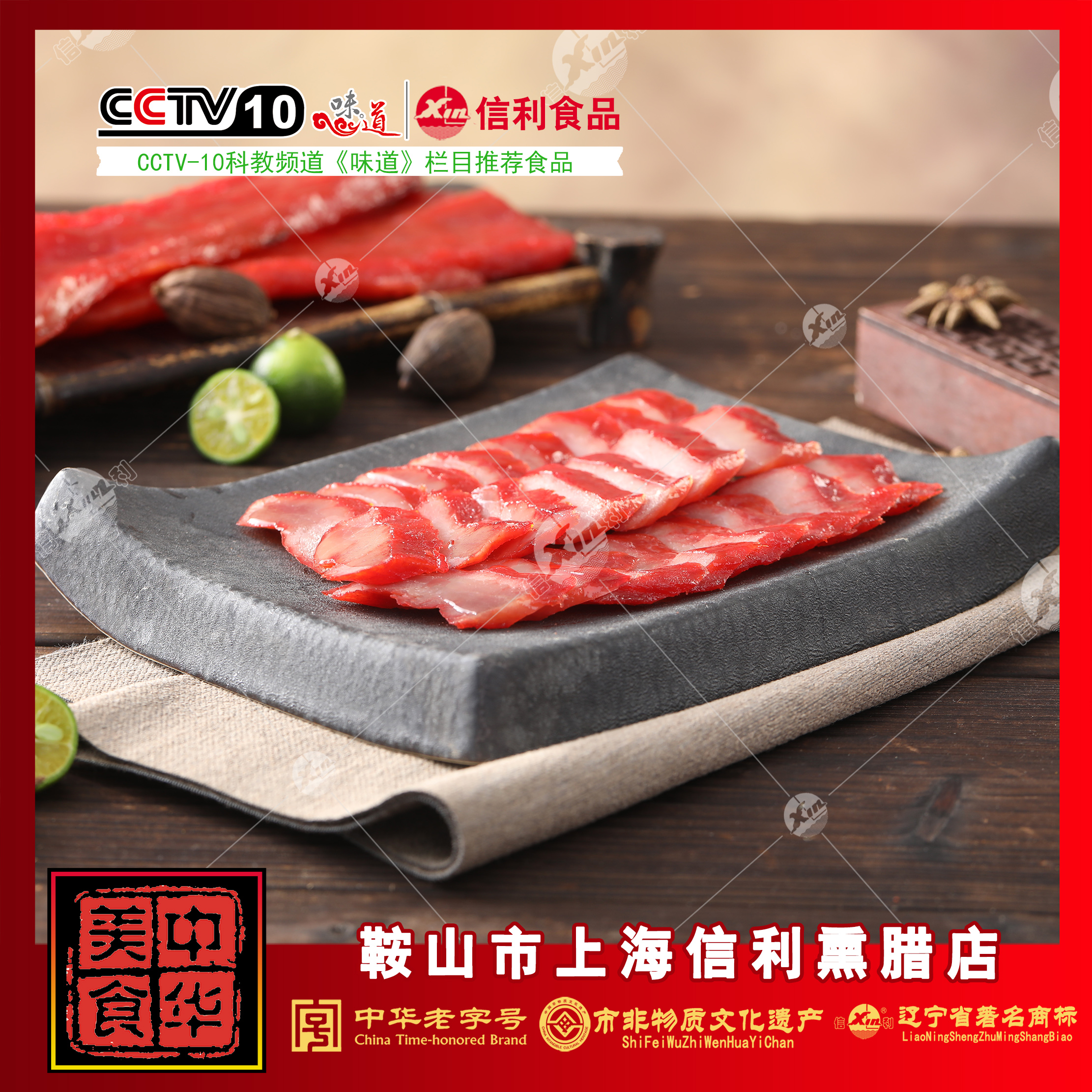 鞍山市上海信利熏腊店 叉烧肉500g满2斤以上包邮