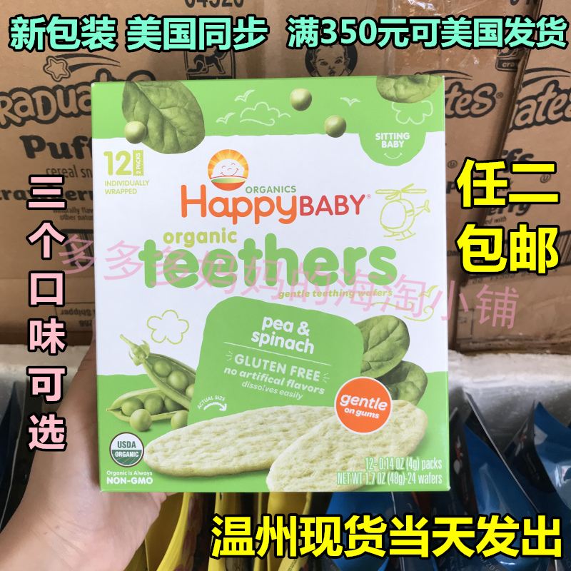 海淘 美国happybaby禧贝米饼有机豌豆菠菜 宝宝磨牙饼干6+