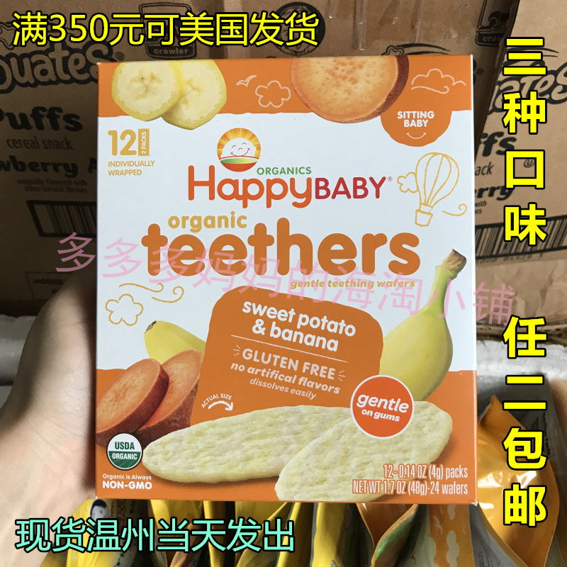 海淘 美国happybaby禧贝米饼 有机香蕉甜薯蓝莓蔬菜 宝宝磨牙饼干