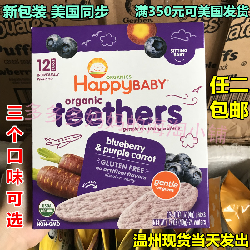 海淘 美国happybaby禧贝米饼有机蓝莓紫萝卜 宝宝磨牙手指饼干