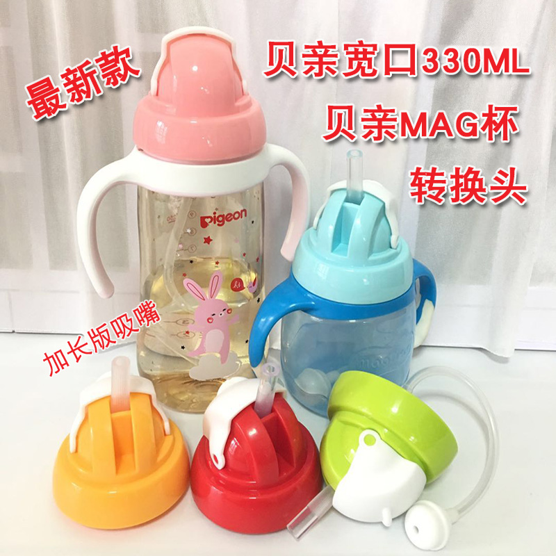 适用于magmag杯贝亲奶瓶配件吸管宽口径转换头转换吸管学饮变水杯