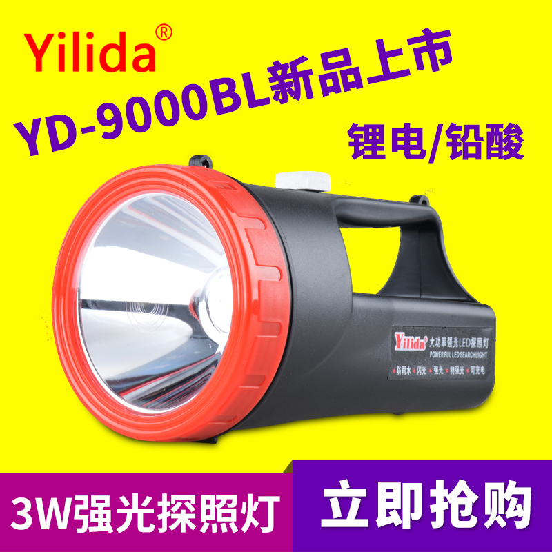 依利达YD-9000B照明灯防水充电手电筒强光灯依利达LED强力探照灯