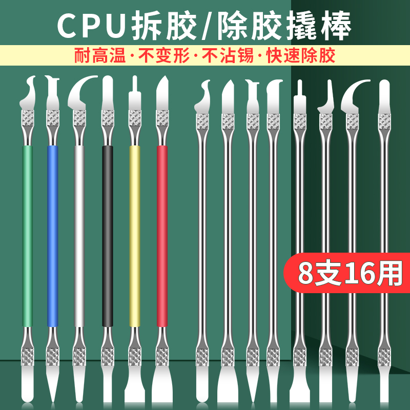 鹿仙子拆CPU撬刀棒适用于苹果手机主板芯片维修刻刀除胶刀铲刀片