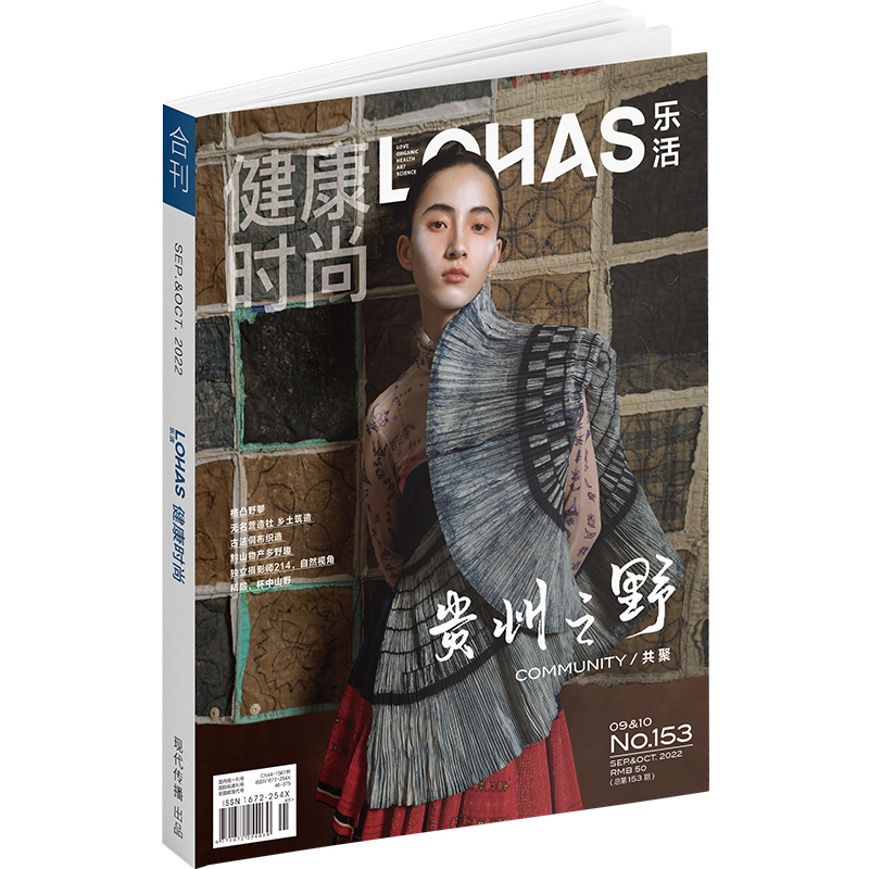 LOHAS乐活健康时尚期刊杂志2022年9&10月合刊