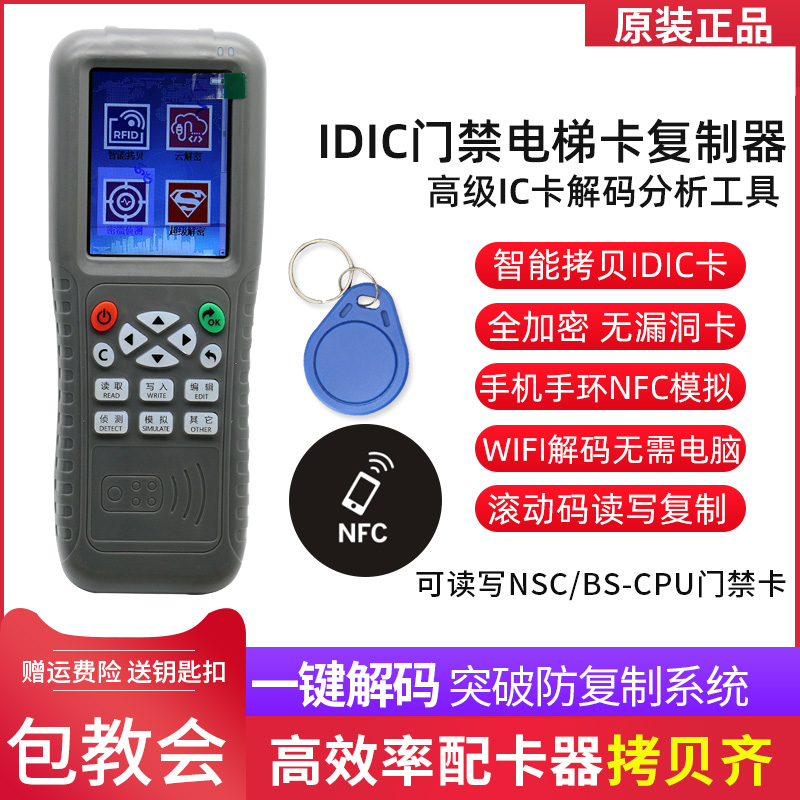 iCopy8智能卡配匙机电梯卡ICID门禁卡读卡器复制器读写加密300CD