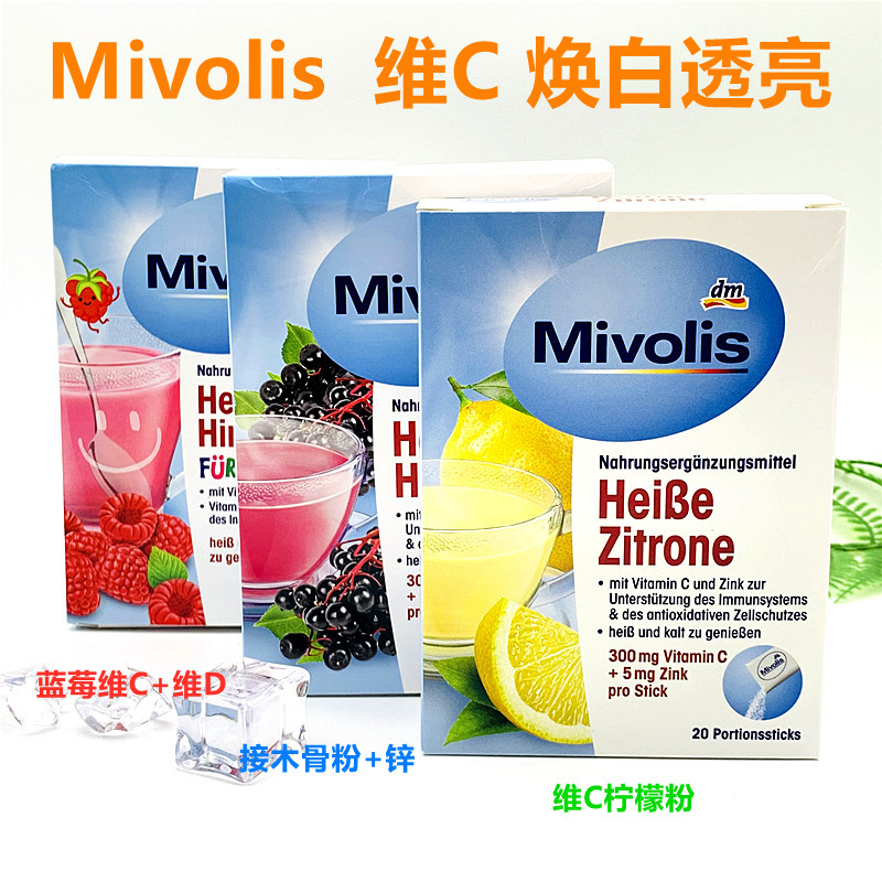 dm德国Mivolis天然柠檬粉维C+蓝莓+锌接骨木粉冲剂抗氧白美20支