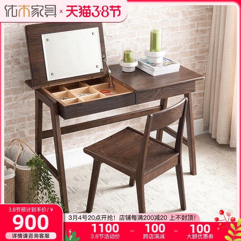 优木家具 纯实木梳妆桌橡木梳妆台化妆桌1.1米北欧卧室简约q