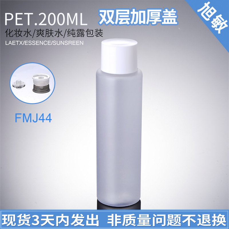 化妆水分装瓶 200ML大容量爽肤水瓶 白色加厚高品质盖纯露瓶FMJ44