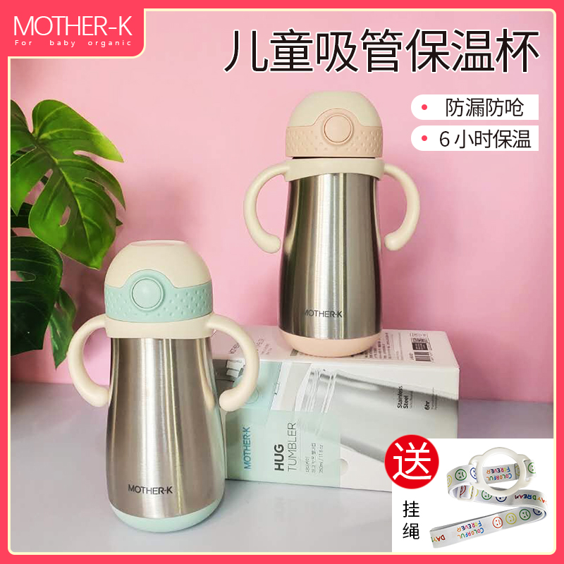 韩国mother-k进口儿童保温杯吸管杯宝宝保温奶瓶男女宝宝350ml