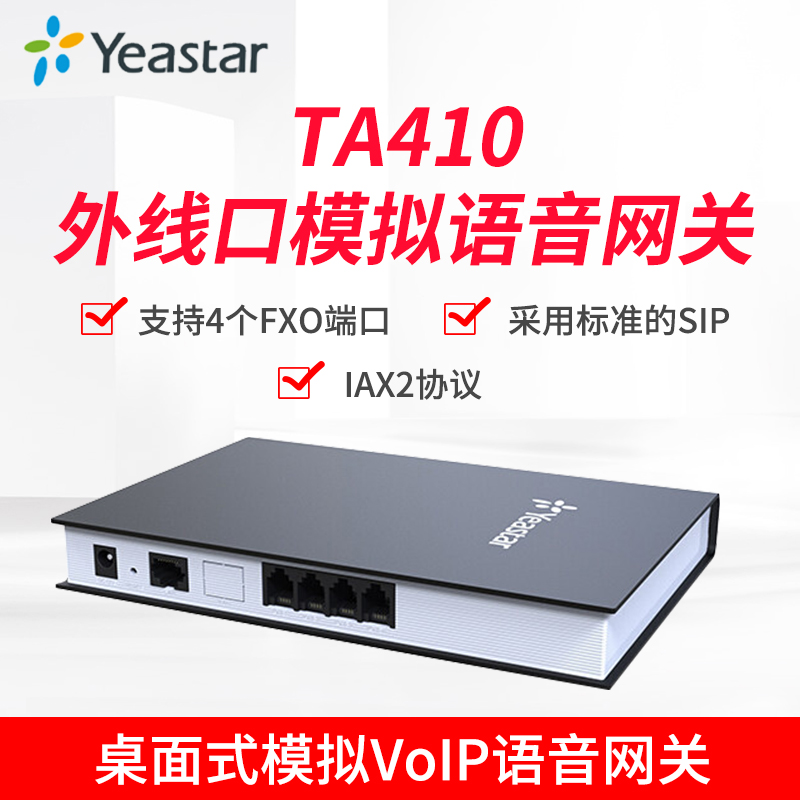 朗视Yeastar410模拟语音网关voip网关电话交换机异地组网 FXO口