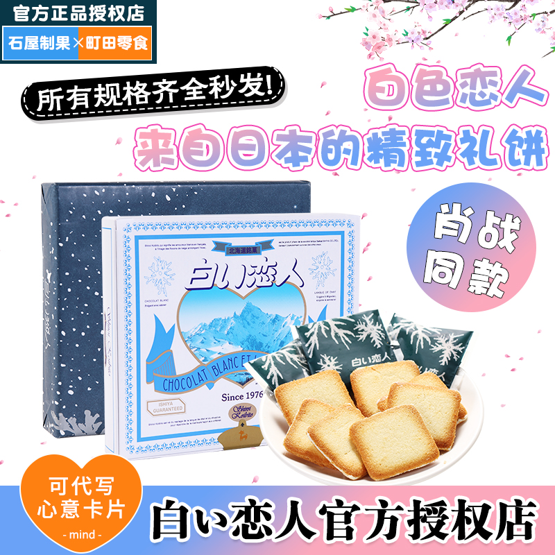 高端礼品日本进口白色恋人白巧克力夹心饼干精致礼盒装8种可选