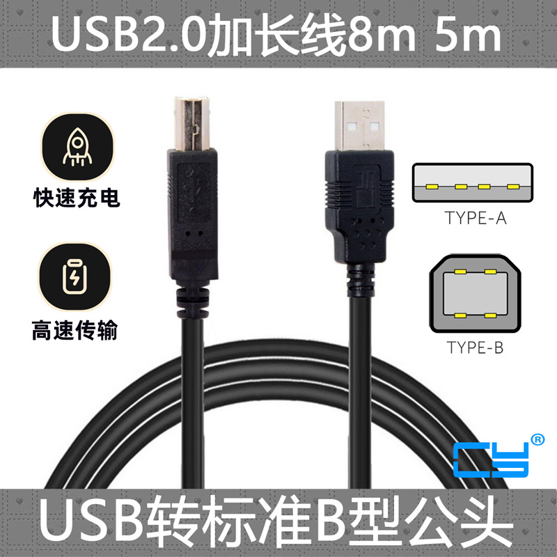 CY辰阳 带屏蔽8m 5m 3m加长USB2.0对B公硬盘盒打印机扫描仪数据线