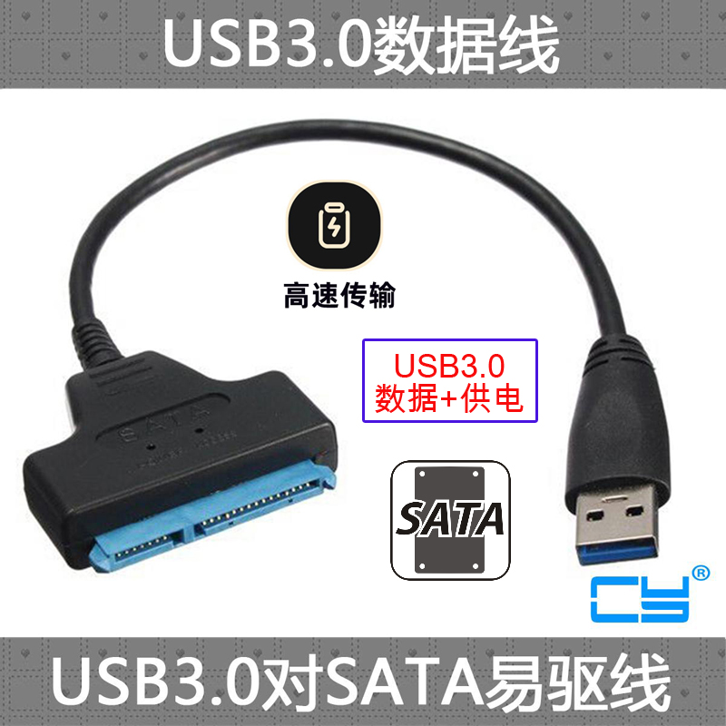 CY辰阳 USB 3.0转SATA 22 Pin 2.5  3.5寸笔记本硬盘连接线易驱线转接线移动硬盘2.5英寸usb3.0笔记本机械sat