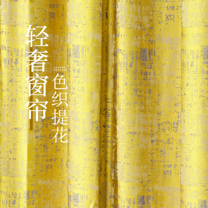 兰薇轻奢黄色色织提花窗帘免打孔挂钩式安装客厅卧室遮光帘布定制