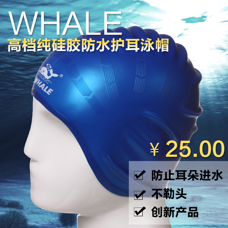 WHALE 纯硅胶防水护耳泳帽 防止耳朵进水 不勒头 创新产品