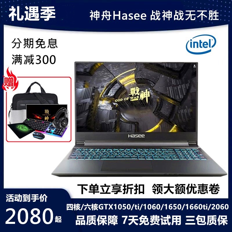 Hasee/神舟 战神 Z7-CT5NA/Z8/Z7M/G8神州吃鸡游戏本笔记本电脑