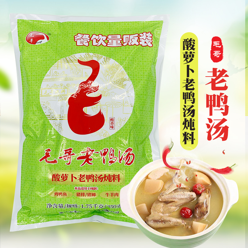 重庆毛哥酸萝卜老鸭汤1.75kg（350g*5包）煲汤炖料调料清汤