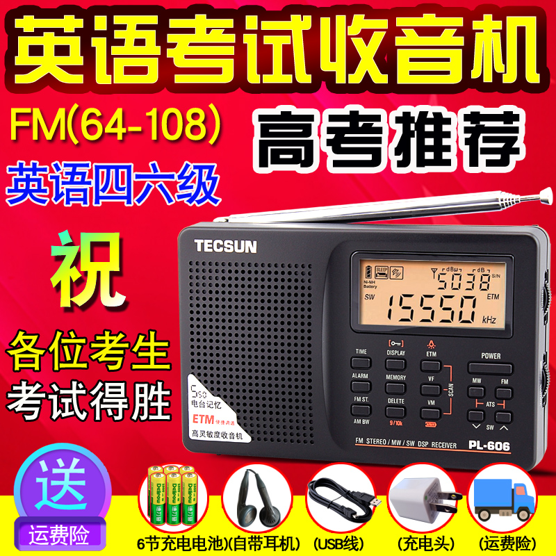 Tecsun/德生 PL-606学生高考四六级英语听力高考推荐收音机可充电