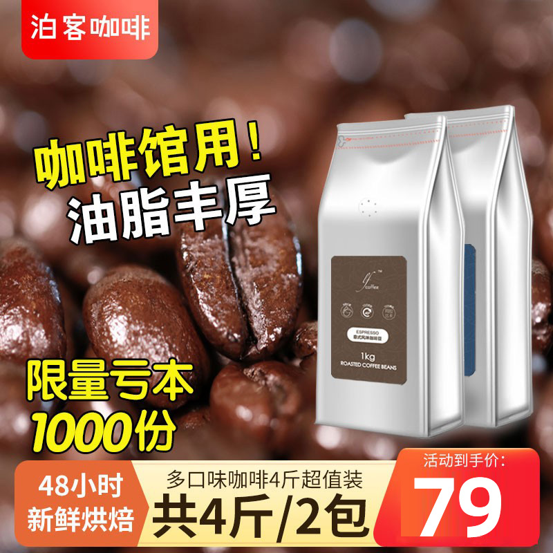 4斤咖啡豆意式特浓精品无添加浓缩拼配黑咖啡粉可现磨1kg*2量贩装