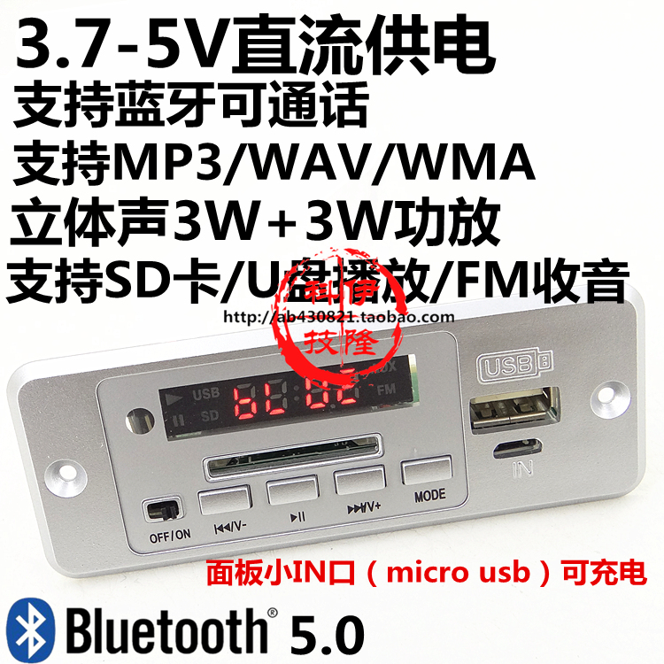 5V蓝牙通话MP3无损解码板U盘SD卡FM收音带3W功放带充电口送遥控器