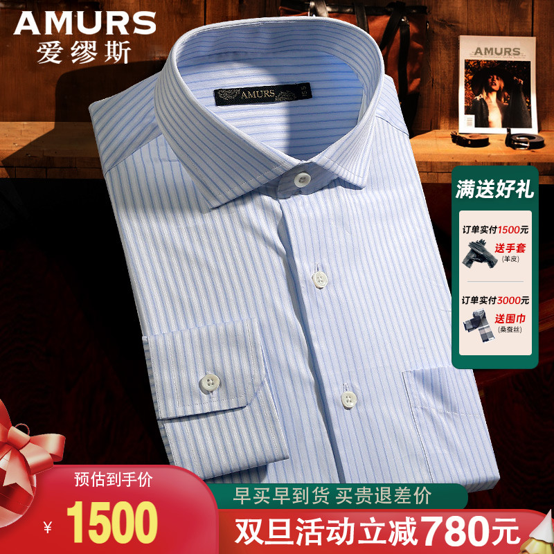 Amurs/爱缪斯200支纱条纹长袖衬衫 进口ALUMO品牌面料男装衬衣