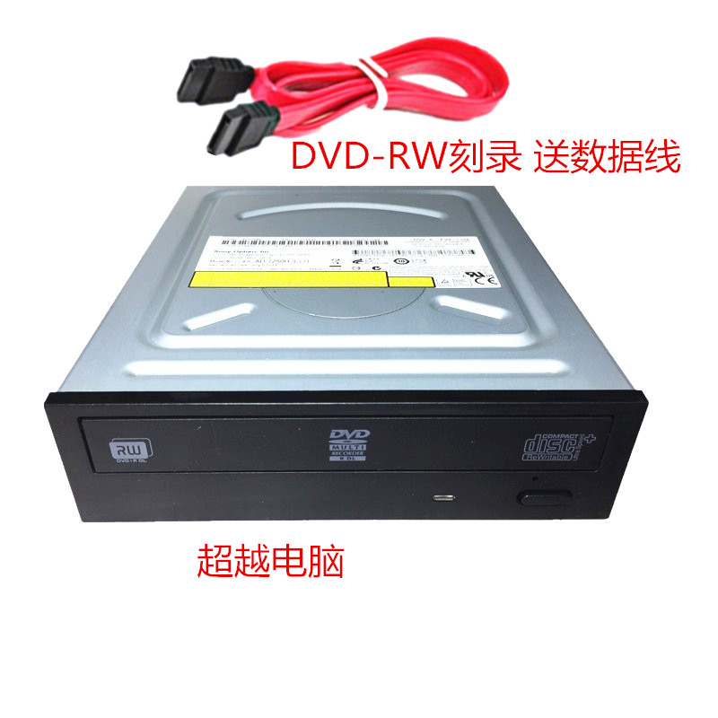 品牌机原装 DVD RW台式电脑内置sata串口光驱DVD光驱刻录机充新