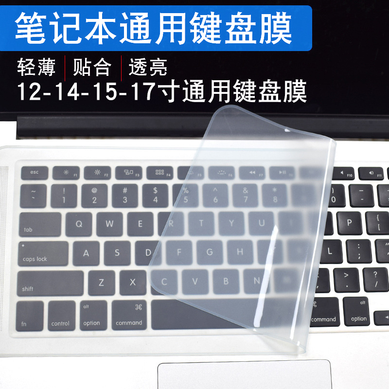 笔记本电脑键盘防尘保护膜苹果联想华硕戴尔华为小米苹果acer通用