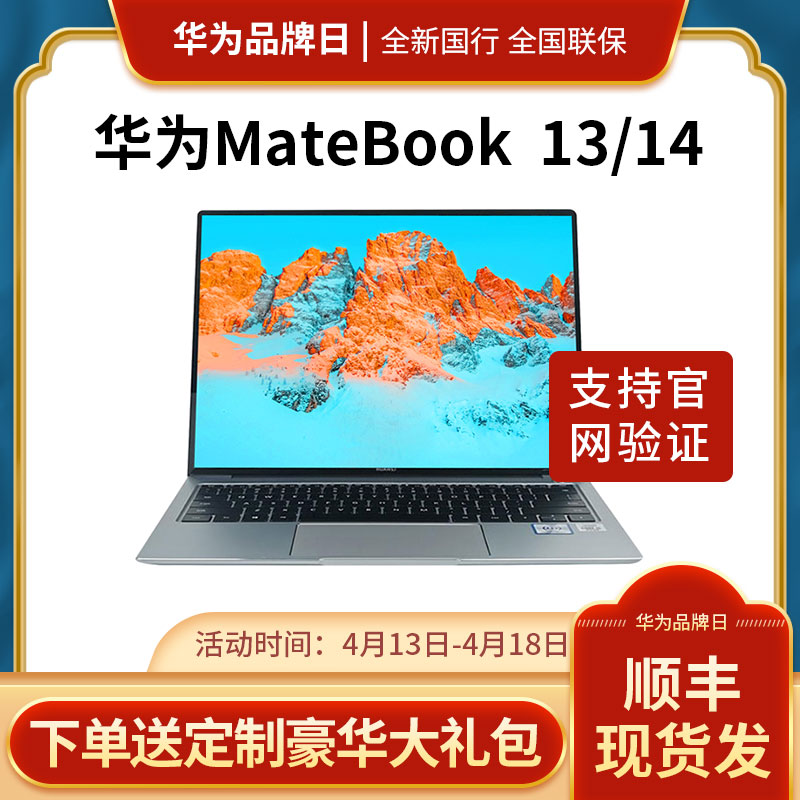 Huawei华为MateBook 14/13英寸21款R7锐龙触控商务轻薄笔记本电脑