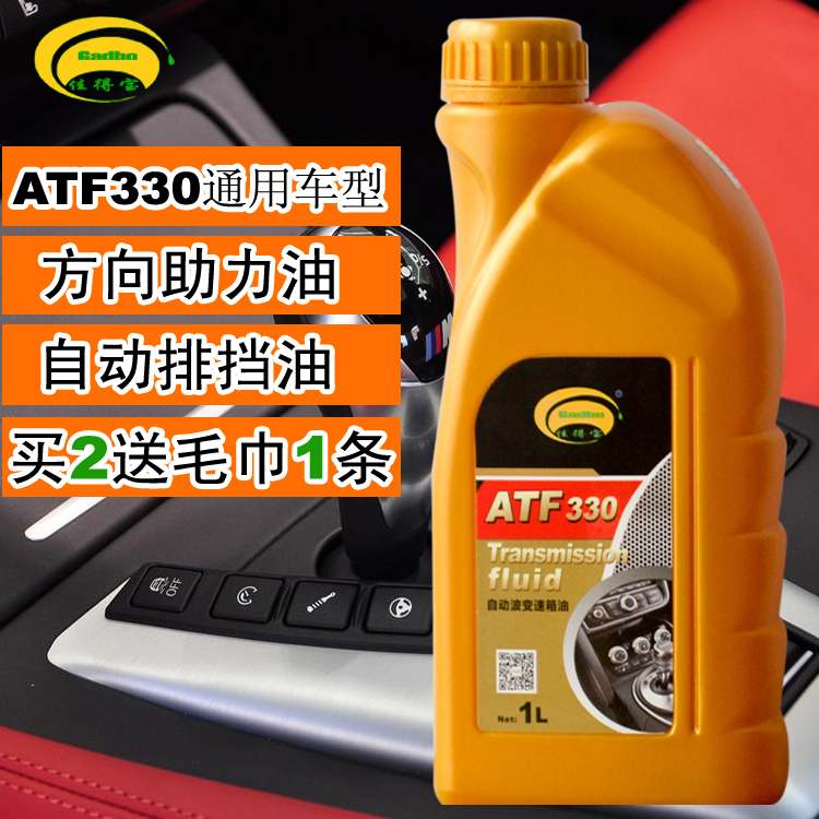 ATF330自动波变速箱油 手自一体5速4速排档波箱油 方向助力油通用