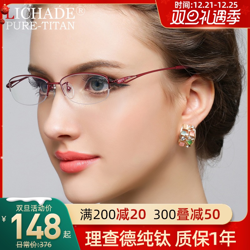 理查德新款半框近视眼镜框 女款超轻纯钛眼镜架 配成品眼镜D7014