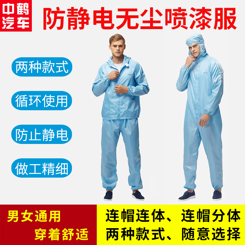 汽车烤漆蓝静电喷漆防护服男女分体通用无尘洁净连体重复用工作服