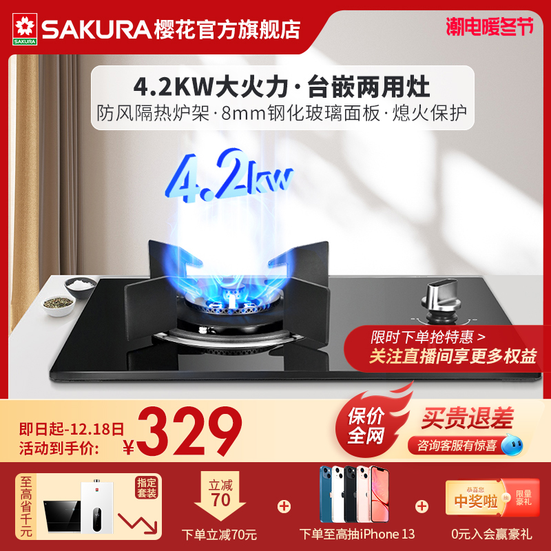Sakura/樱花 GBZ01燃气灶煤气灶单灶具液化气天然气台式嵌入家用