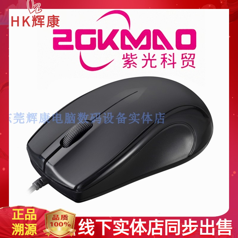 ZGKMAO紫光电子科贸U99有线鼠标3D有声即插即用办公笔记本USB新HO