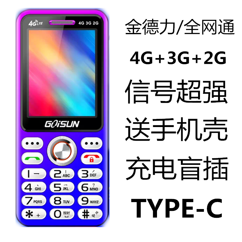 GOISUN/金德力G2000女超薄老人手机全网通4G强信号大屏电信联通3G