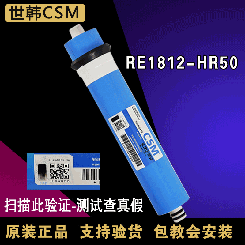 CSM世韩RO膜RE1812-HR50/75/100G反渗透膜纯净水机器通用配件滤芯