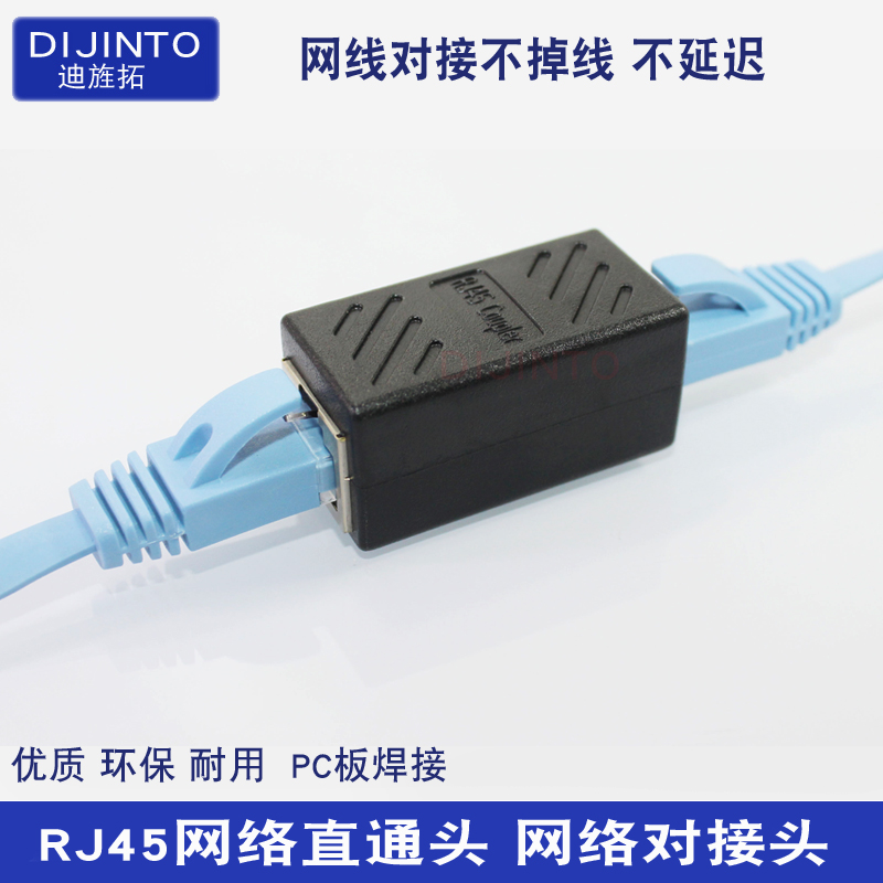 连接器RJ45网线对接头网络双通直通模块水晶头延长器加长千兆8芯