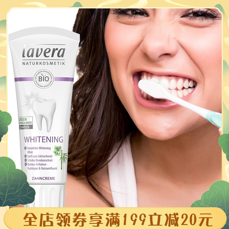 包邮德国lavera拉薇牙膏去牙黄牙垢有机清洁低泡口腔清新口气美白