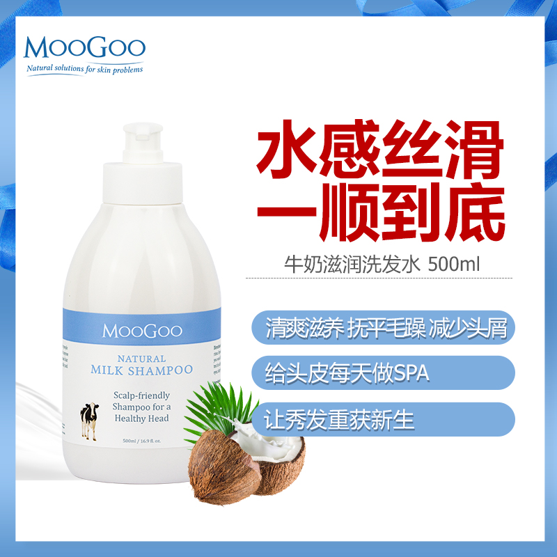 澳洲MooGoo牛奶滋养洗发水无硅油防脱去屑控油止痒孕妇可用