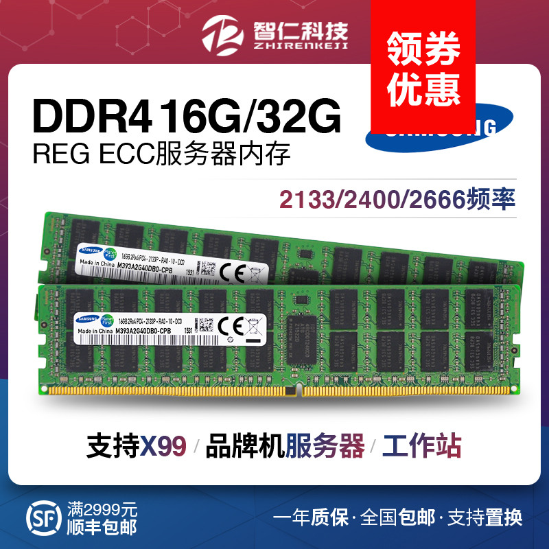 三星 16G 32G 64G DDR4 ECC REG PC4 2133 2400 2666服务器内存条