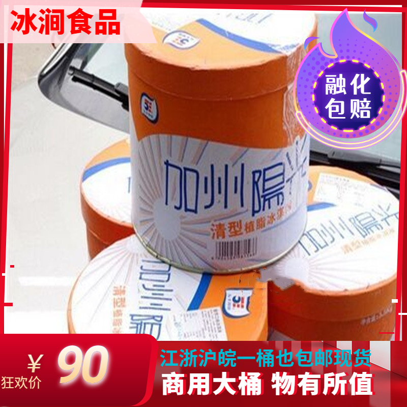 五丰大桶冰淇淋大桶装3.5kg冰激凌6种口味桶装雪糕酒店火锅店商用