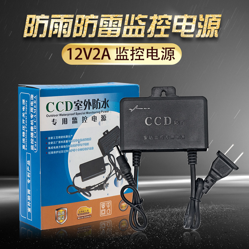 12v2a电源 12V2A监控防水专用电源 监控电源 摄像机头电源 适配器